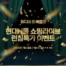 현대쇼핑