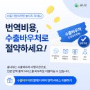 번역 분야별 수출바우처 지원받기! 다국어 통번역은 글나무에게