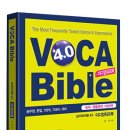 Re:[♡당첨자발표♡]VOCA Bible(보카바이블) 4.0 이디엄워크북(숙어.생활영어 1500제)-추첨5명 이미지