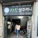 샤브쌈주머니 영등점 | 익산 샤브쌈주머니 영등점
