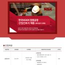 (주)엔에스케이 이미지