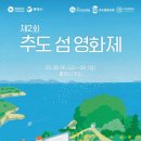 추도