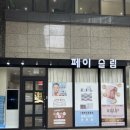 센텀동로 | 부산 해운대 센텀시티 에스테틱 [페이슬림] 슈퍼젝션관리 후기