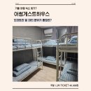 어썸게스트하우스 이미지