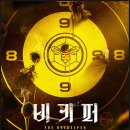 선엔터프라이즈 | 영화 비키퍼 (The Beekeeper) 솔직 후기 - 제이슨 스타뎀의 사기꾼 참교육, 줄거리 결말 평점 쿠키 유무...