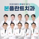 본플란트치과의원 | 군포본플란트치과, 2025 소비자평가 치과 부문 1위 달성