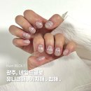 광주 문흥동 네일샵 네일드클로 | 유지력 좋은 네일 후기