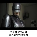 로보캅 로그시티 ps5게임 엔딩후기