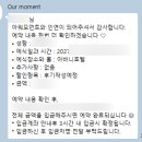 아워 모먼트(Our Moment)