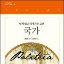 현대의 위기, 동양철학에게 행복과 지혜를 묻다 | 동서양의 철학적 검토: "정치인에게 도덕적 책임이 요구되는가?"