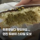 던킨도너츠운정
