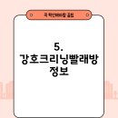 강호크리닝 이미지