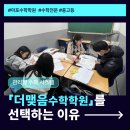 더맺음