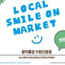 스마일온