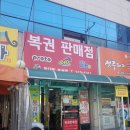 세종로또마트명당