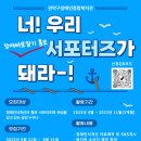 관악구장애인종합복지관 장애바로알기 홍보 서포터즈 1기(~8/31) 이미지