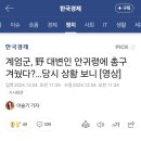 계엄군이 안귀령 대변인에 총구를 겨눳다는 짤 이미지