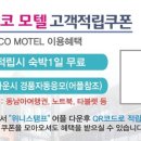모텔모나코 이미지