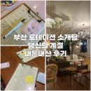 당신의 | [부산] 로테이션 소개팅 | 10대10 소개팅 | 인스타 | 도파민 충전 | 당신의 계절 | 내돈내산 후기