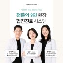 동탄역예나치과교정과치과의원 이미지