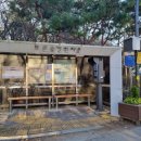 푸른숲세탁소 이미지