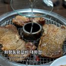 화평동왕갈비 이미지