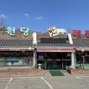 웰빙쌈밥 | 당진맛집 원당해장에서 먹은 찜소갈비 쌈밥정식 솔직 후기! 초웰빙 한식의 정석