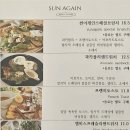 썬어게인 이미지