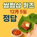 쌈삼쌈 이미지