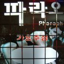추가가요주점
