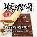 황골전통식품 - 15012 | 황골전통식품