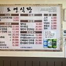 도연식당 - 해남군 | 도연식당