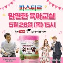 최현한의원 | [산모교실 후기] 맘편한 파스퇴르 육아교실