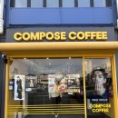 컴포즈커피 양평양수리점 | 양평 | 컴포즈커피 양평양수리점 양수리컴포즈 카공하기 좋은 곳 두물머리프랜차이즈 두물머리카페