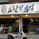 서초동연가 - 안양시 동안구 관평로182번길 30 | 서초동연가