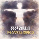 프로원핏 | 갱년기 뱃살, '무작정 굶기'는 최악의 투자? 3주 만에 내장지방 파산시키는 F4스무디 레시피 &amp; 알파CD의...