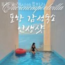 포항케렌시아풀빌라 이미지