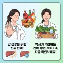 참약사맑은약국 | 간에좋은음식 BEST 3, 10년 차 약사가 마트에서 고른 것.
