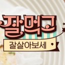 잘먹고잘살아보세 이미지