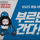 GS25 가능타운점 이미지