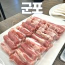 된장박이삼겹살좋구만군포송정점 | 군포 좋구만 된장박이 삼겹살 내돈내산
