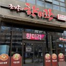 유성온천역 6번출구 | 대전) 조기종의향미각: 유성온천역 봉명동 중국집 알꼬막 차돌 짬뽕 유니짜장 자짱면 맛집 후기