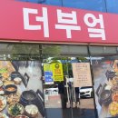 김해 인제대 더부엌 방문 후기 –무한리필 한정식 전복버터구이부터 새우튀김까지!