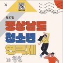 23.06.06~14 제27회 경상남도청소년연극제 in 창원 이미지