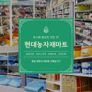 현대농자재