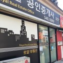 사랑공인중개사사무소 이미지