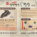장어명가 청산 광주점