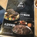 강남 논현 맛집 / 신논현 고요남 구슬갈비전골 후기