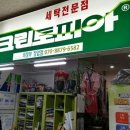 장암세탁 이미지