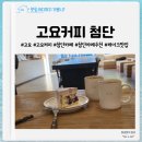 케이크가 맛있었던 디저트 맛집 감성카페 고요커피 첨단